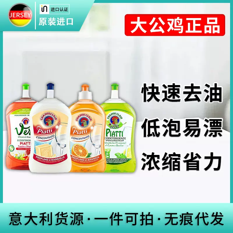 意大利大公鸡一件代发香橙洗洁精家用厨房果蔬甜橙味洗碗液500ml