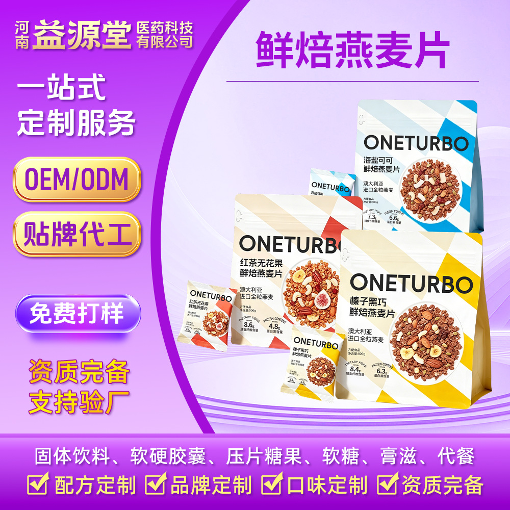 Hazelnut Dark Chocolate Baked Oatmeal 500g Instant Drinkable Meal Replacement Oatmeal Filling Meal Replacement Custom-Made