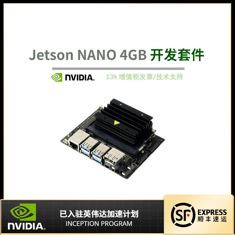 NVIDIA英伟达Jetson Nano4GB人工智能嵌入式边缘计算开发板套件