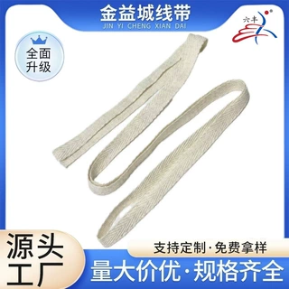 人字纹扁棉绳优质轻薄亲肤织带定制服装辅料牢固扁绳包边帽子箱包