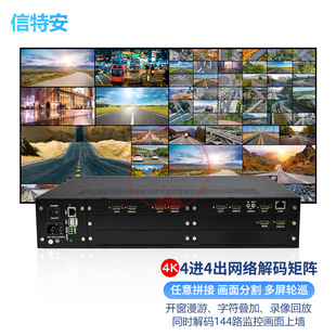4-in-4-out network decoding matrix switcher video surveillance integrated management platform h265/H264 decoder