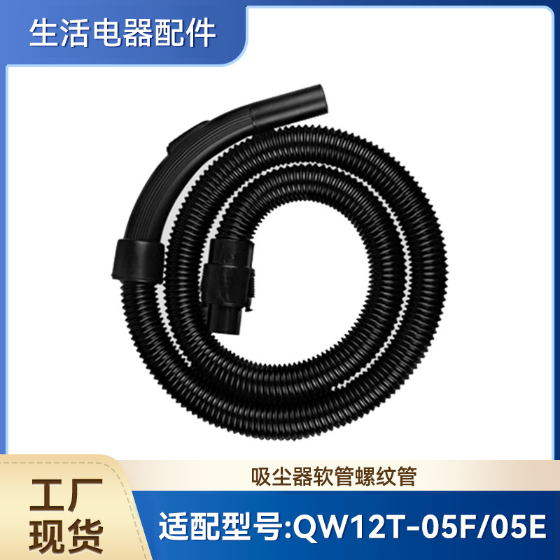 Suitable for Midea Vacuum Cleaner Hose Accessories Threaded Pipe Qw12T-05F/05E/Vc35J-10Ac