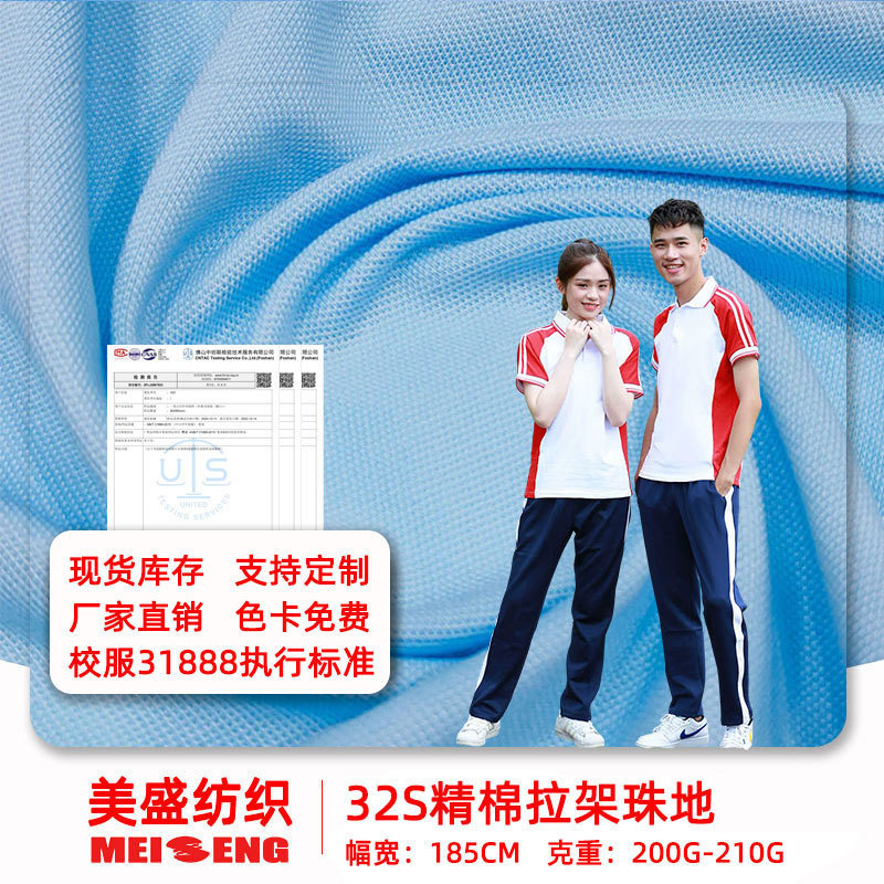 32S fine cotton pull frame beaded 210g mesh knitted fabric spring and summer polo shirt T-shirt fabric school uniform mesh fabric