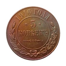 仿古工艺品俄罗斯铜币5戈比1872 1911 1912 1916 1917年号纪念币