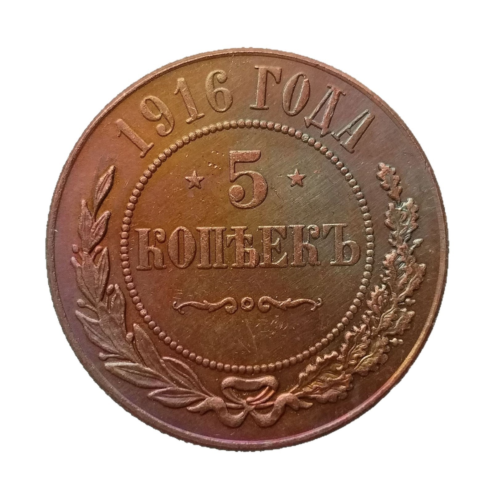 仿古工艺品俄罗斯铜币5戈比1872 1911 1912 1916 1917年号纪念币