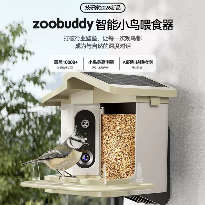 跨境喂鸟器智能AI缺粮检测户外太阳能鸟类喂食器摄像头远程观鸟器