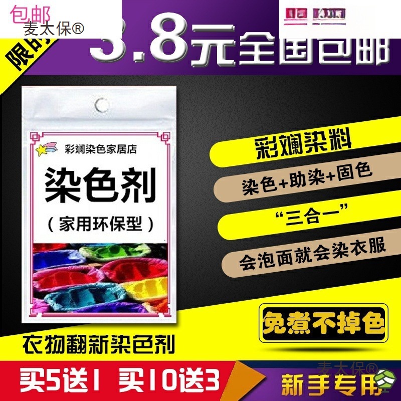 染衣服染料  染色剂掉色染不褪色旧衣免煮黑色纯不 衣服翻麦太保