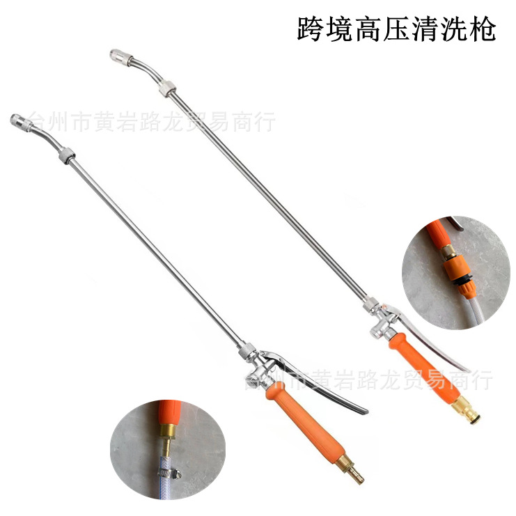 跨境高压水枪 多规格长杆清洗枪 可调雾化喷头 洗车家用水枪 铜喷