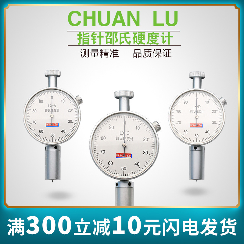 指针邵氏硬度计 LX-A 硬橡胶硬树脂硬度测量仪压克力LX-D LX-C