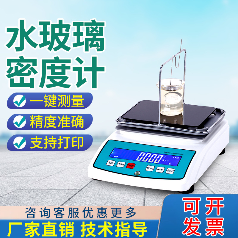水玻璃模数测试仪泡花碱密度计波美度检测高精度硅酸钠浓度测量仪
