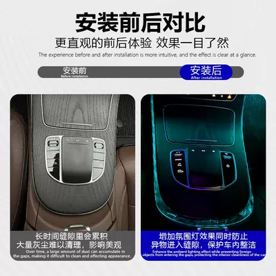 Light frame E-Class center console edge