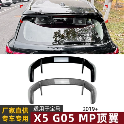 Suitable for Bmw X5 G05 2019+ Mp Roof Wing Spoiler Exterior Cross-Border Modification Accessories