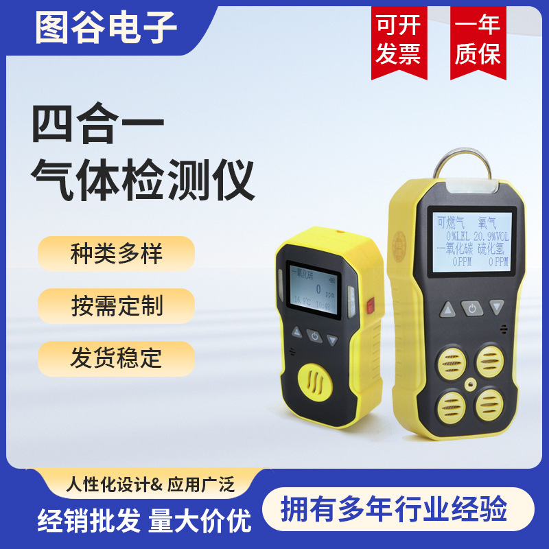 批发价BH-4A便携式四合一气体检测仪BH-90A手持单一高精度