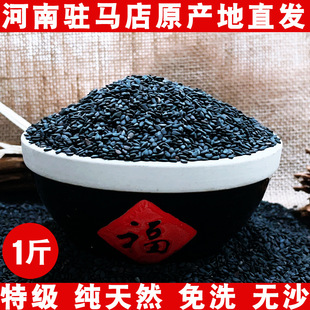 0.5kg Zhongmadian Black Sesame Farm Clean and Plump Undyed Raw Black Sesame Seeds 2024 New Raw