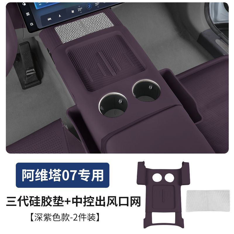 Armrest box pad | Avita Console Pad Wireless - third-generation-silicone-pad-with-pocket-center-console-vent-mesh-dark-purple-2-pieces