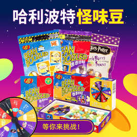 哈利波特怪味豆进口吉力贝雷根糖果转盘迷惑恶搞整蛊创意万圣节糖