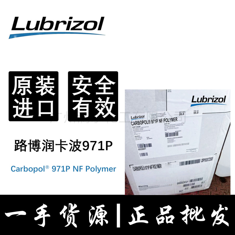 美国路博润 CARBOPOL 971P NF POLYMER 凝胶增稠剂医用级卡波姆97