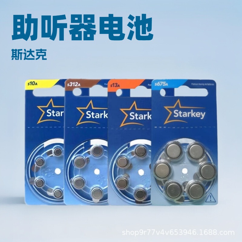 Stark Hearing Aid Battery S10A/S312A/S13A/S675A Button Digital Original Imported 1.45V