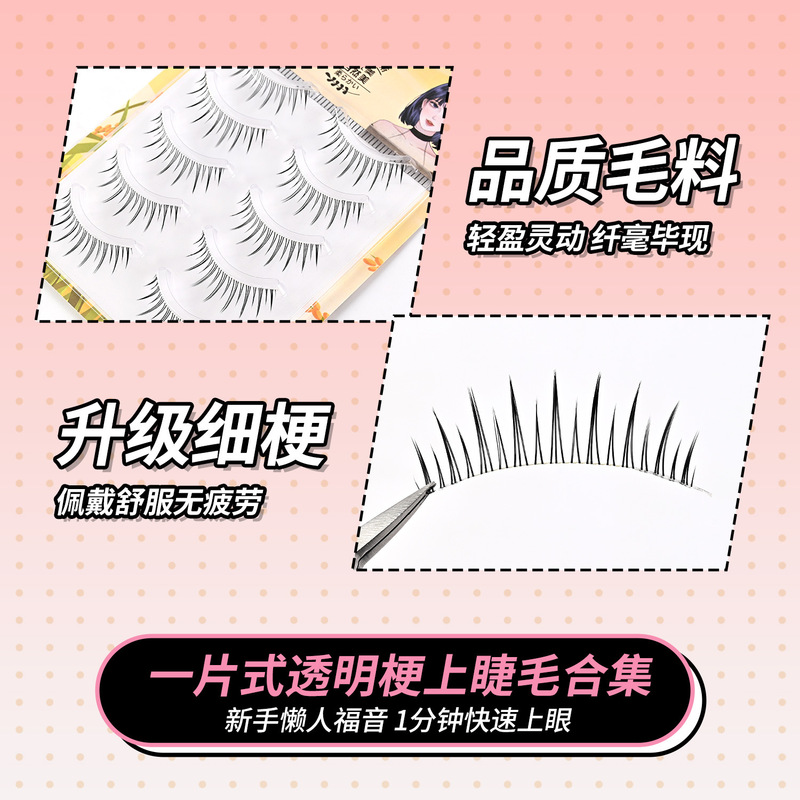 一枚式の透明な茎の偽のまつげの5対の装の小さい悪魔の魚の尾の狐は斜めに飛んで怠け者の女性団の偽のまつげの自然なことを飛びます。|undefined