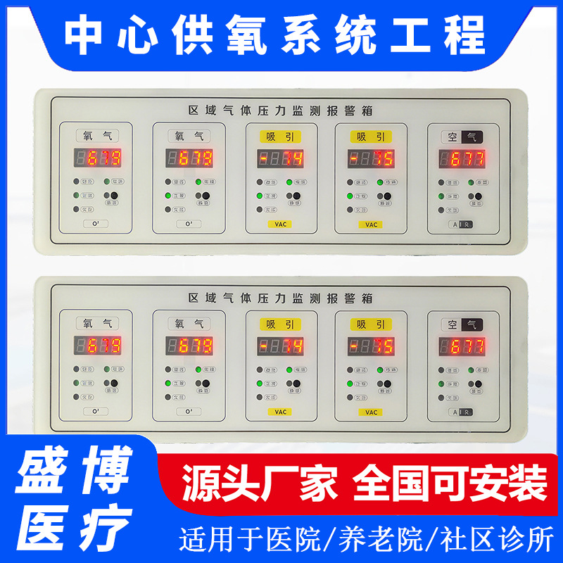 护士站气体压力检测报警箱 数显手术室区域氧气空气吸引报警装置