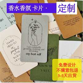 高级特种纸专业定做香水香氛疗愈卡片感恩互动专属卡片定制