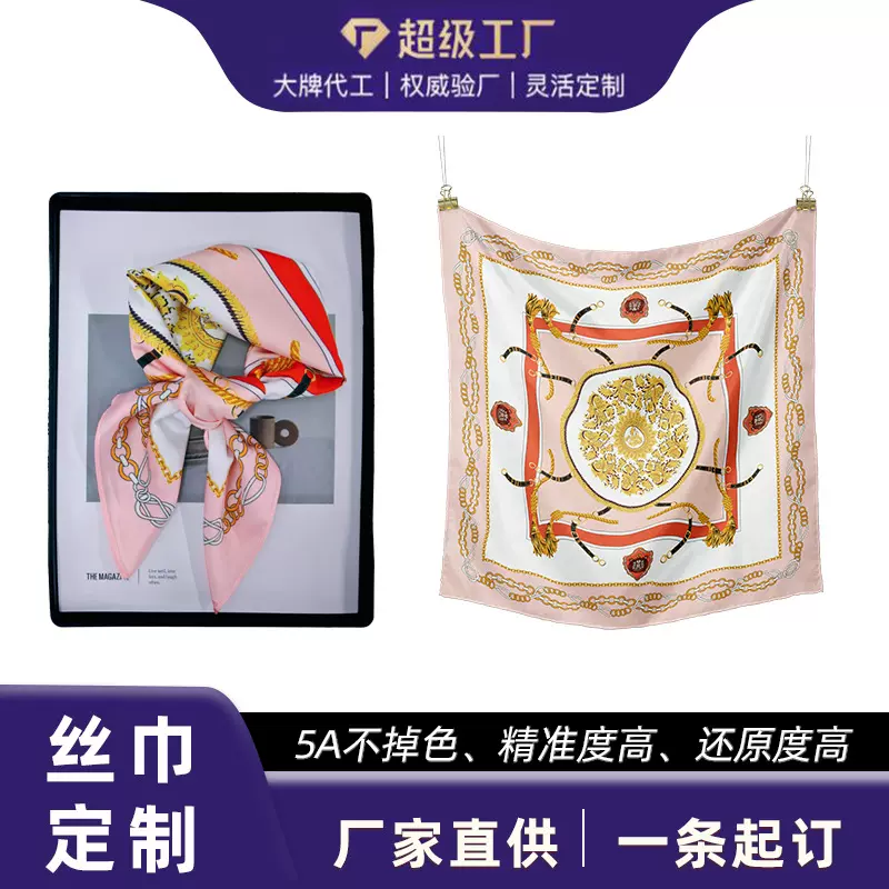 定制绑包丝巾高端桑蚕丝披肩围巾定 制logo数码印花方巾纱巾批发