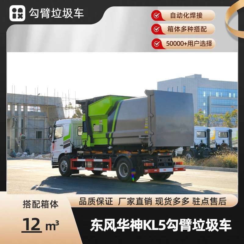Dongfeng Huashen Arm Garbage Truck 15 Cubic Meters Mobile Compression Hook Arm Truck Intelligent Control Kaili Manufacturer Price