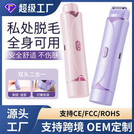跨境脱毛器女士双头剃毛器私处阴毛修剪器电动刮毛刀男女脱毛仪