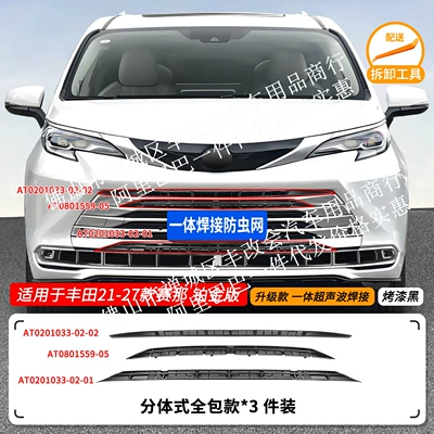 Automobile anti-insect net | face net special modified - 21-27-senna-sienna-platinum-version-with-insect-proof-net-one-piece-welding-and-baking-black