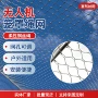 防护柔性储罐无人机绳网