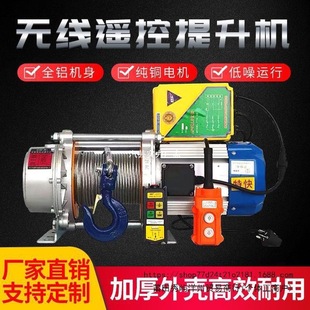 Winch Fast Ultra-Fast Aluminum Shell Hoist Electric Hoist 380 Three-Phase Fast Lift Wireless Remote Control Type