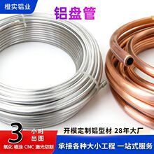 铝盘管厂家批发可折弯1060紫铜盘管3003盘管铝油管空调冷凝管铝管