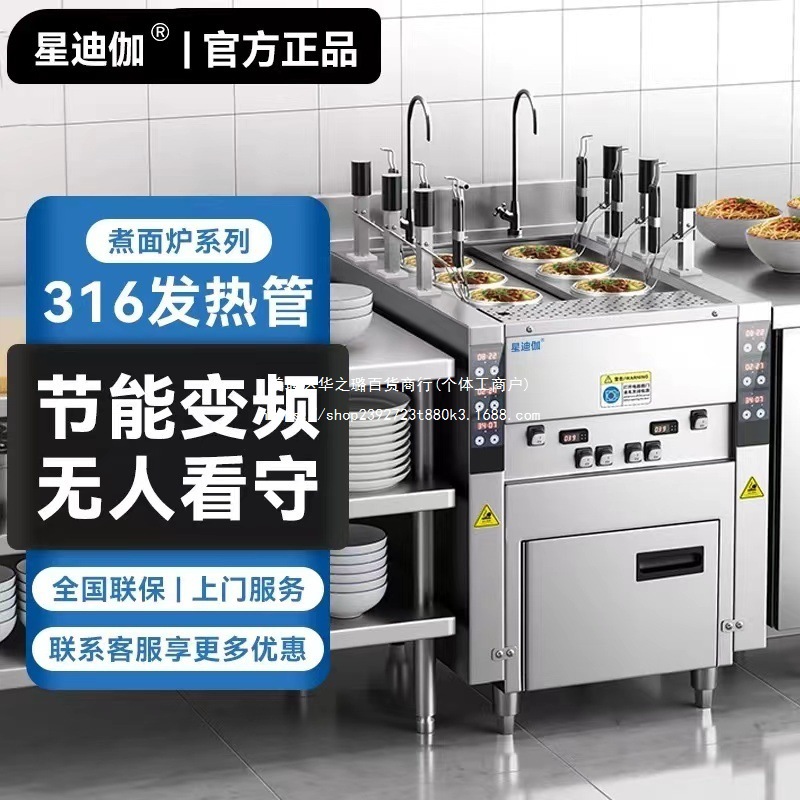 电热全自动升降煮面炉商用多功能大容量燃气智能汤粉煮面机