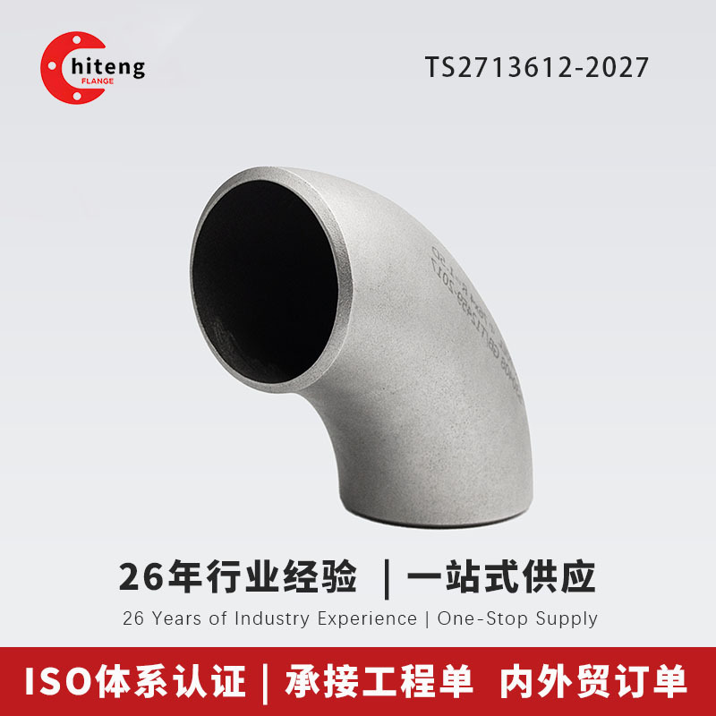 1.5倍曲率弯头定制304国标不锈钢316高压大口径锻造无缝直缝弯头