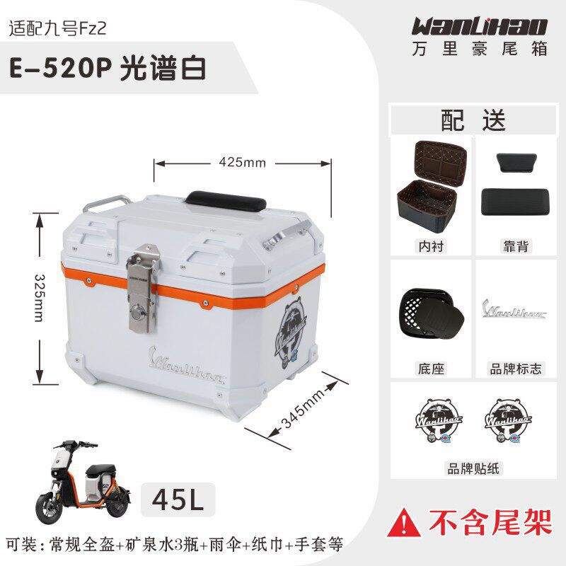 Wanlihao is suitable for the No.9 Fz2 tail box, new national standard electric vehicle trunk, password storage box, motorcycle modification