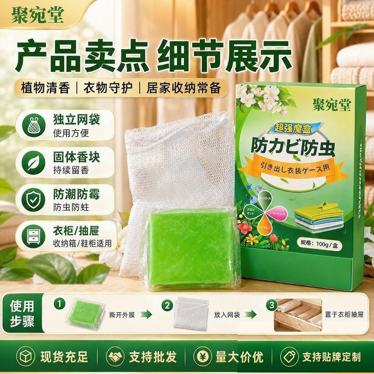 Juwantang Herbal Essential Oil Soap Box 100g Wardrobe Freshener Deodorizer Moth Repellent for Home Dorm Kitchen specifications