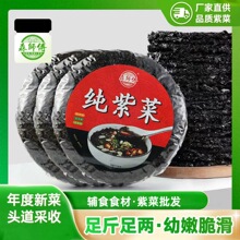 霞浦头水紫菜干货干净免洗无沙蛋花汤紫菜拌饭凉拌食材22g非即食