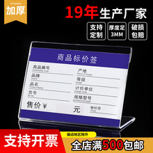 亚克力L型价格标签卡塑料透明展示架商品名称展示牌台签厂家批发