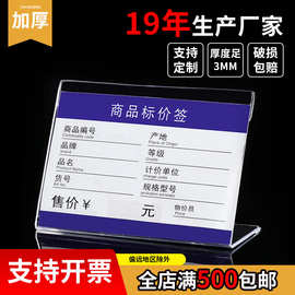 亚克力L型价格标签卡塑料透明展示架商品名称展示牌台签厂家批发