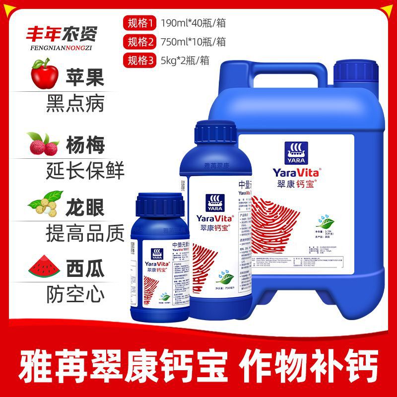 翠康钙宝水溶肥通用叶面肥补钙肥中量元素防裂果肥料1kg