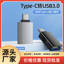 TypeC转USB3.0手机转接头手机传输OTG转换器接U盘鼠标键盘转接头