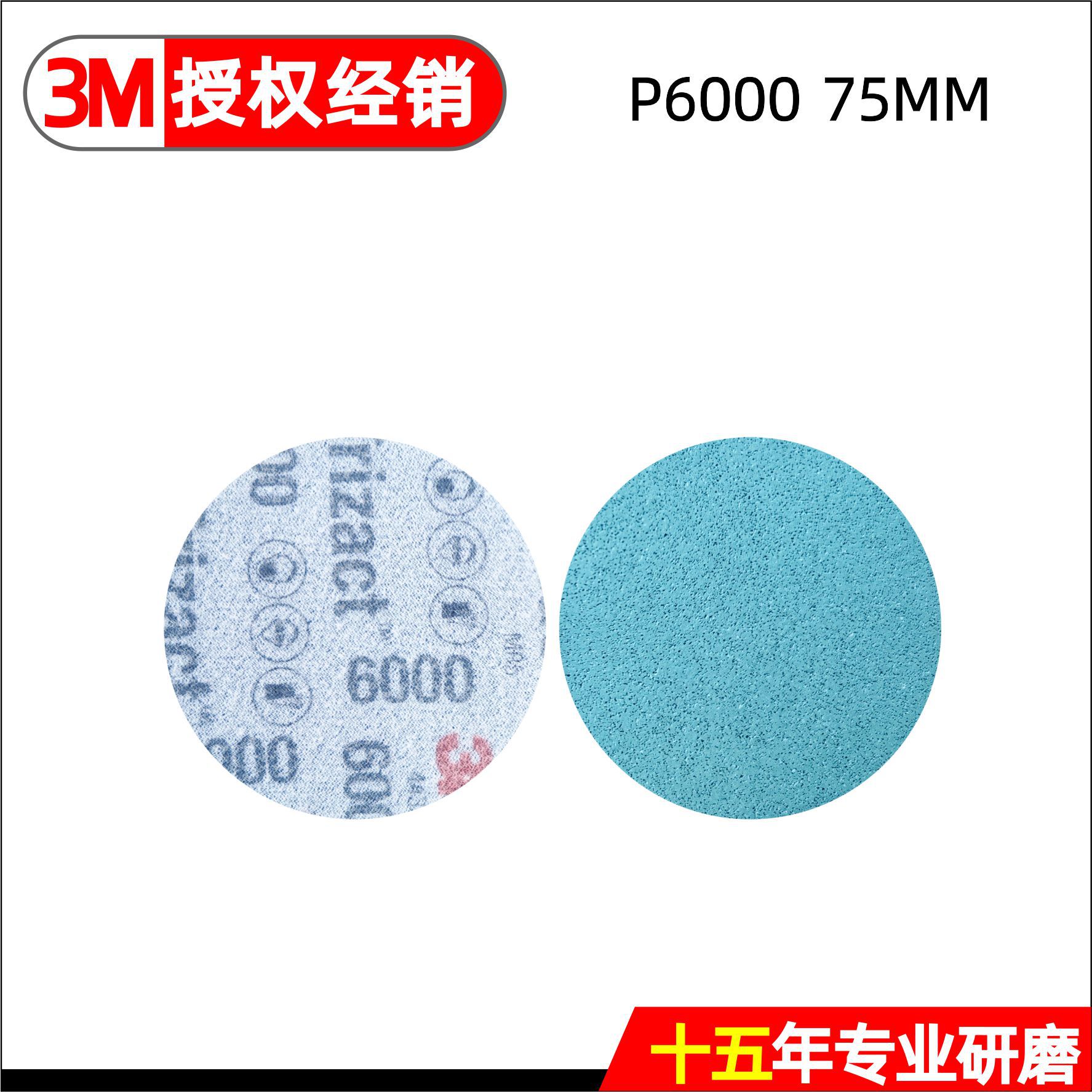 3M51131 金字塔砂碟 P6000 3M Trizact Hookit Abrasive 443SA