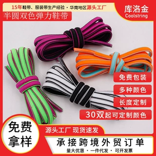 库洛金半圆双色弹力鞋带6mm松紧带弹力绳适配休闲鞋运动鞋儿童鞋
