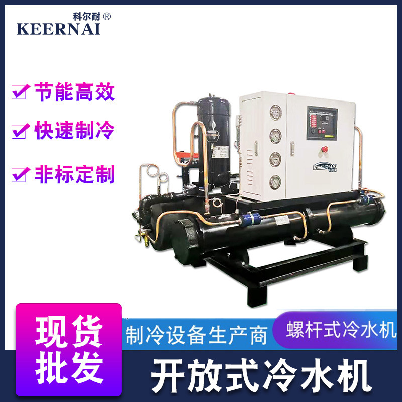 开放式工业冷水30PH注塑降温水机冷冻机制冷机30匹
