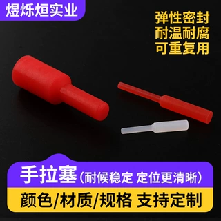 苏州耐高温手拉塞通孔光孔手拉塞电镀喷油喷漆手拉塞电子硅胶塞