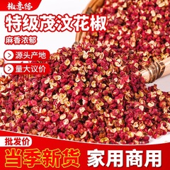 四川大红袍花椒茂汶花椒粒特麻干花椒特香麻椒川菜重庆火锅底料
