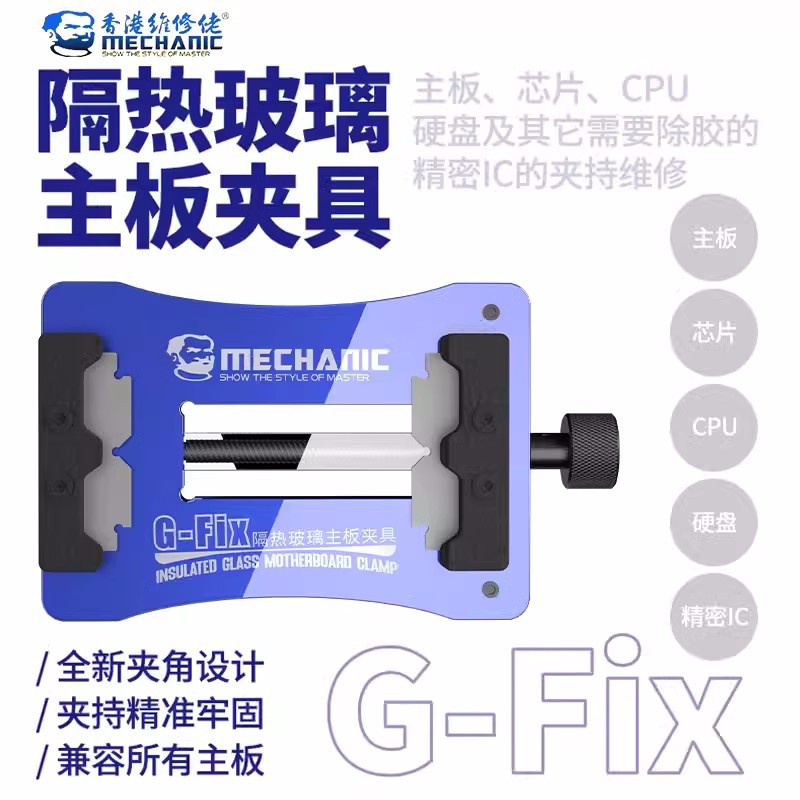 维修佬手机维修专用ic主板夹具耐高温耐腐蚀固定高精密G-fix卡具