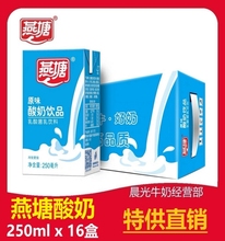 燕塘酸奶饮品常温原味酸牛奶乳酸菌早餐奶整箱250ml16盒新鲜 包邮