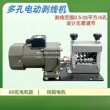 新款全自動剝線機多孔多刀家用小型手動電動電線電纜扒皮去皮神器