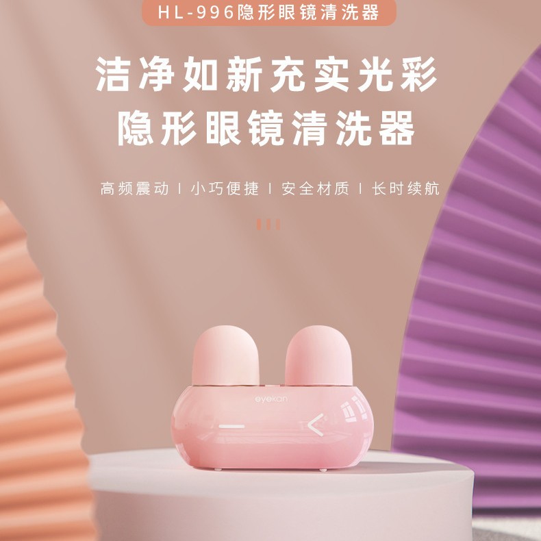 eyekan凯达电动隐形眼镜清洗器美瞳盒便携女可爱护理超伴侣震动